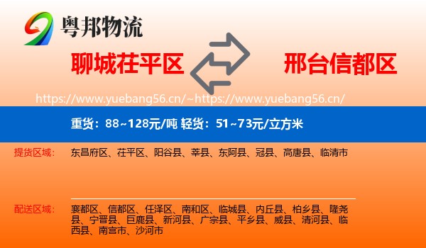 聊城茌平区到信都区物流