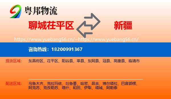 茌平区到新疆物流专线