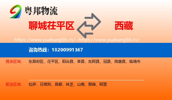 茌平区到西藏物流专线