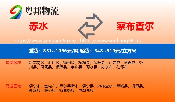 赤水到察布查尔物流