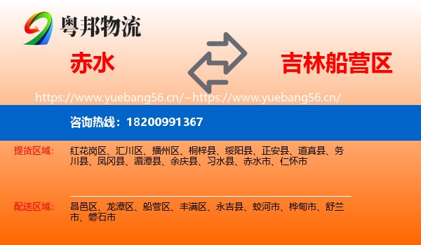 赤水到船营区物流