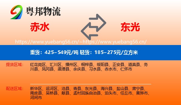 赤水到东光县物流