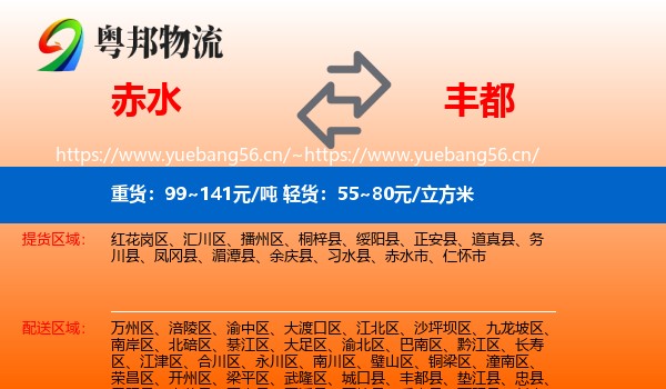 赤水到丰都县物流