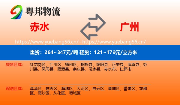 赤水到广州物流