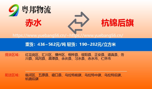 赤水到杭锦后旗物流