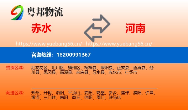 赤水市到河南物流专线