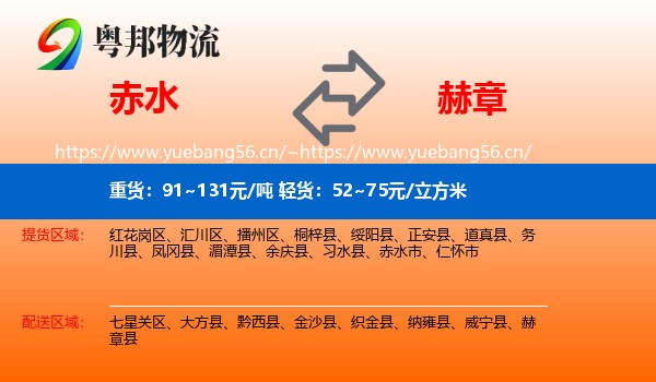 赤水到赫章县物流