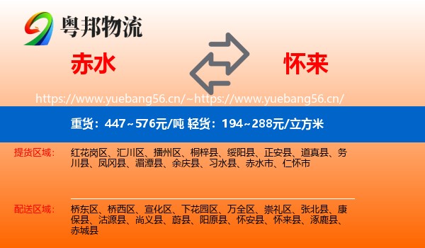 赤水到怀来县物流