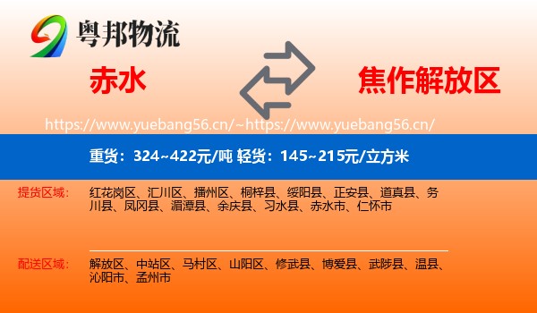 赤水到解放区物流