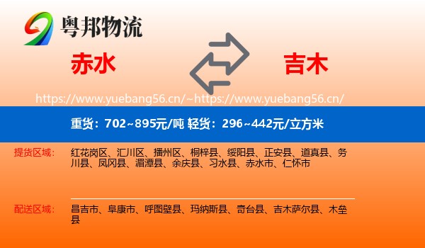 赤水到吉木萨尔县物流