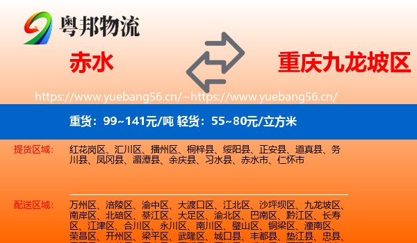 赤水到九龙坡区物流
