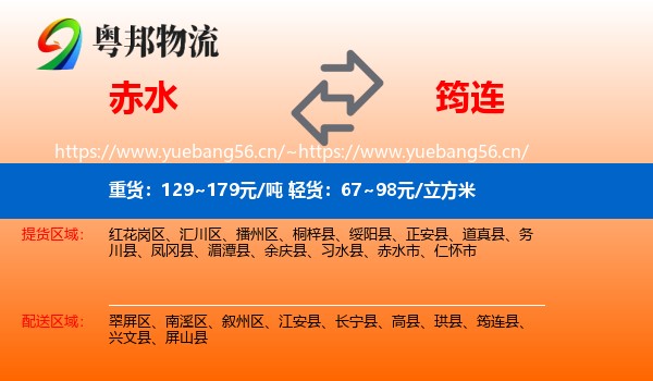赤水到筠连县物流