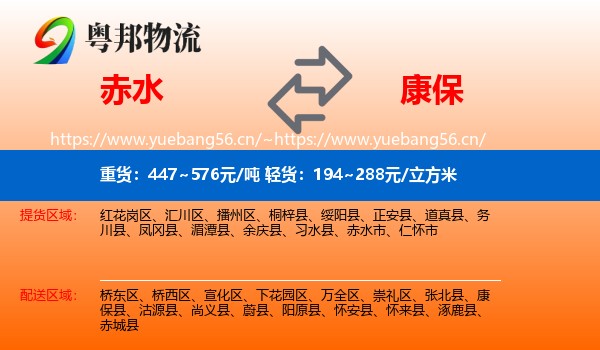 赤水到康保县物流