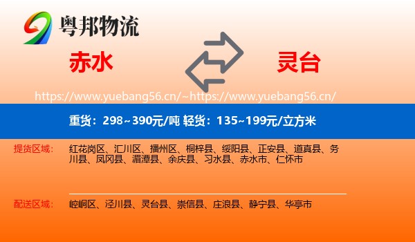 赤水到灵台县物流