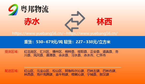 赤水到林西县物流