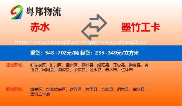 赤水到墨竹工卡县物流