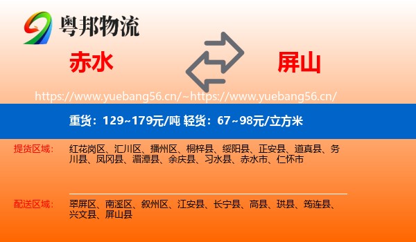 赤水到屏山县物流
