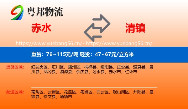 赤水到清镇市物流