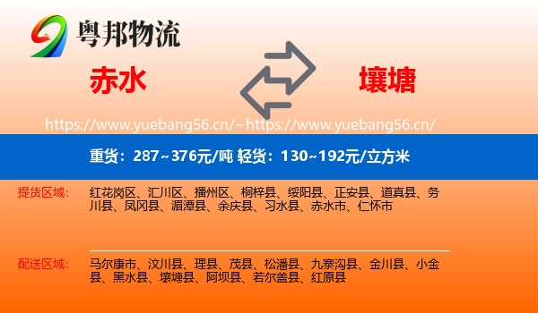 赤水到壤塘县物流