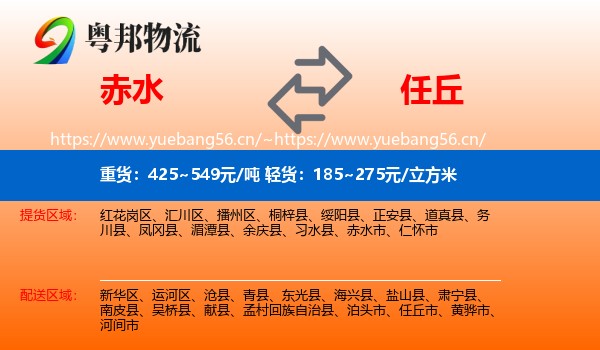 赤水到任丘市物流