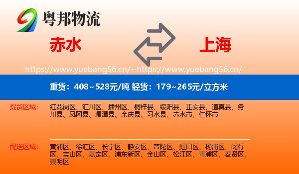 赤水市到上海物流专线