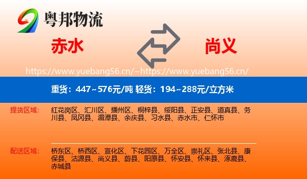 赤水到尚义县物流