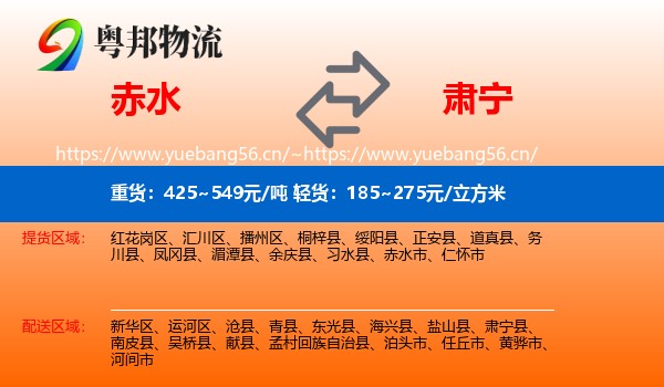 赤水到肃宁县物流