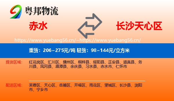 赤水到天心区物流