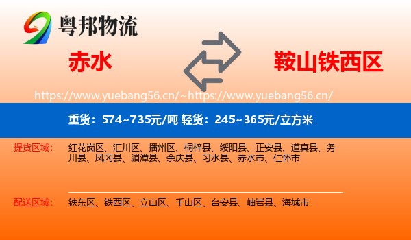 赤水到铁西区物流