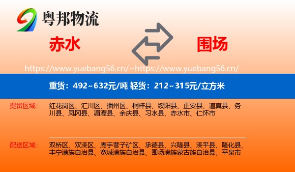 赤水到围场满族蒙古族自治县物流