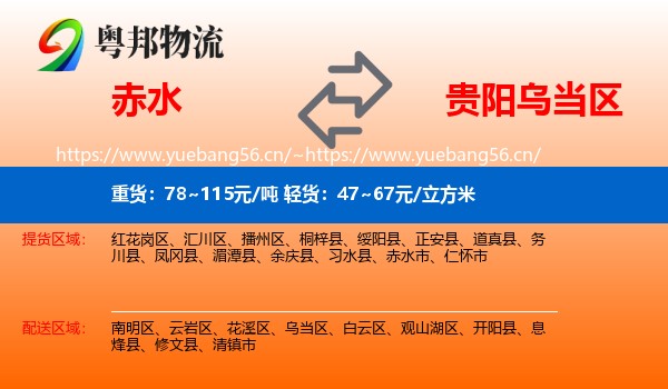 赤水到乌当区物流