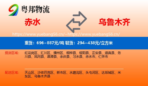 赤水到乌鲁木齐物流