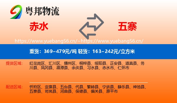 赤水到五寨县物流