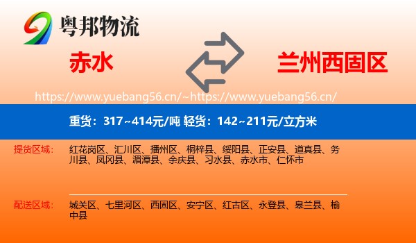 赤水到西固区物流