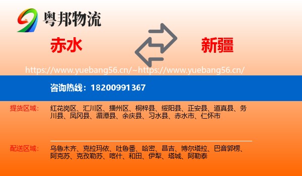 赤水市到新疆物流专线