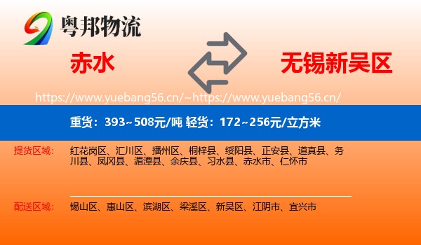 赤水到新吴区物流