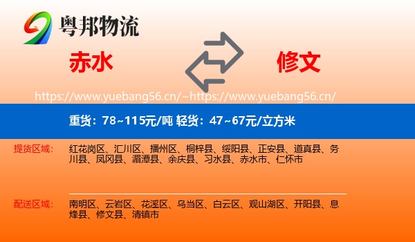 赤水到修文县物流
