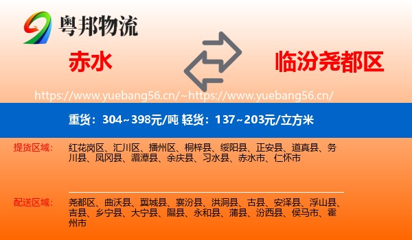 赤水到尧都区物流