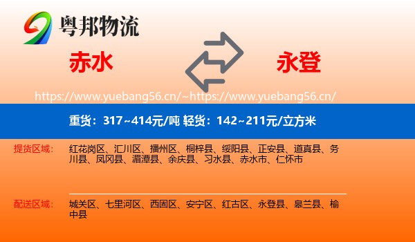 赤水到永登县物流