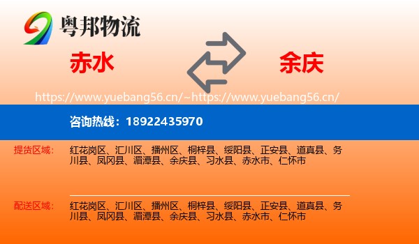 赤水到余庆县物流