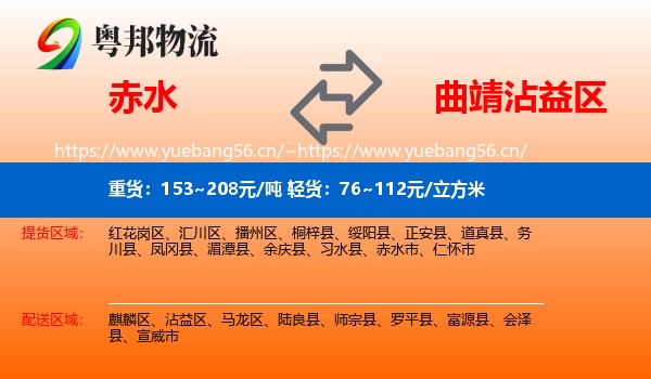 赤水到沾益区物流