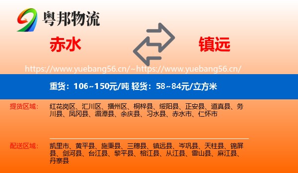 赤水到镇远县物流