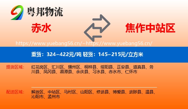 赤水到中站区物流