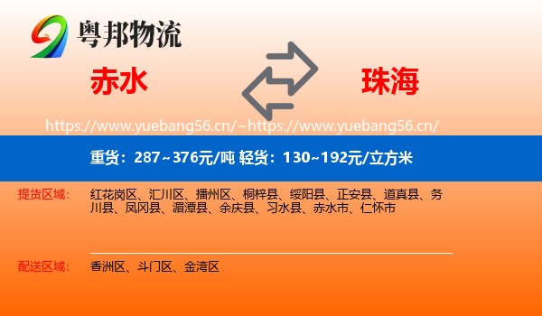 赤水到珠海物流