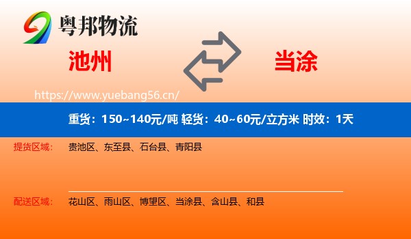 池州到当涂县物流专线名片