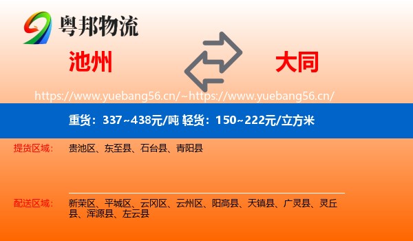 池州到大同物流专线