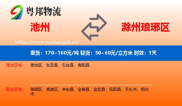 池州到琅琊区物流专线名片