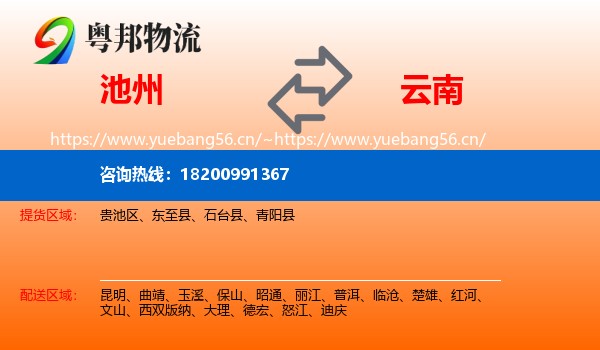 池州到云南物流专线