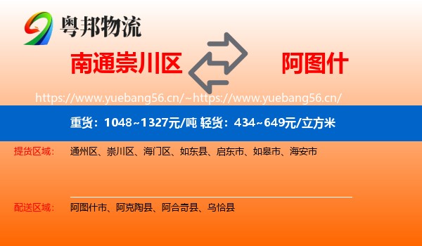 南通崇川区到阿图什市物流