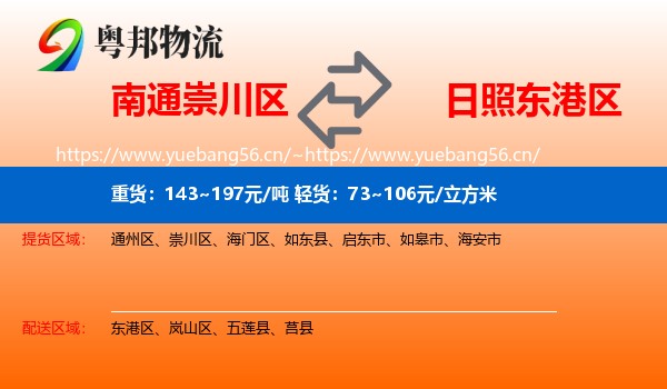 南通崇川区到东港区物流